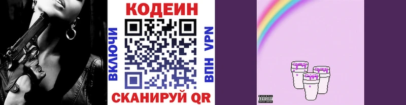 Кодеин напиток Lean (лин)  ссылка на мегу онион  Арзамас  купить  